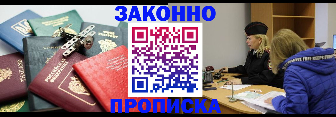 прописка для кредита в Тольятти