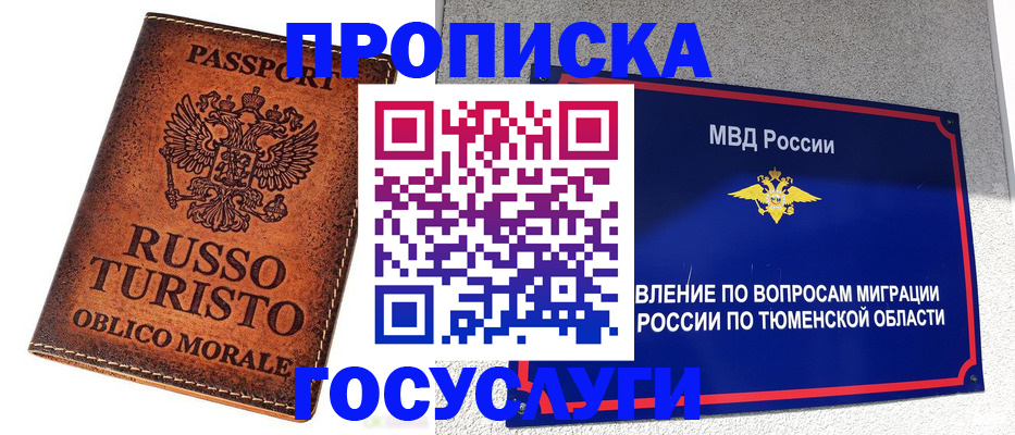 временная прописка в Тольятти